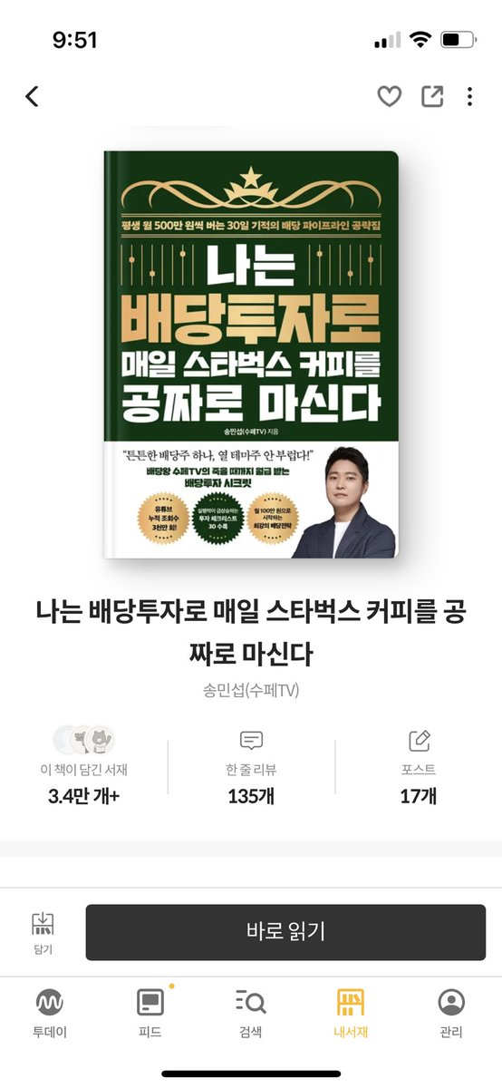 ompmompm's tweet image. 배당금 입문용 책 찾으시는 분들은 이거 나쁘지 않다고 생각합니다
저도 입문용으로 읽었는데 괜찮았어요!
배당왕족주, 귀족주, 배당성장주, 배당ETF, 산업별 배당주 등
주제별로 배당 종목을 폭넓게 훑어보는 느낌이라
대략적인 청사진 그리는 데에 많은 도움 받았어요