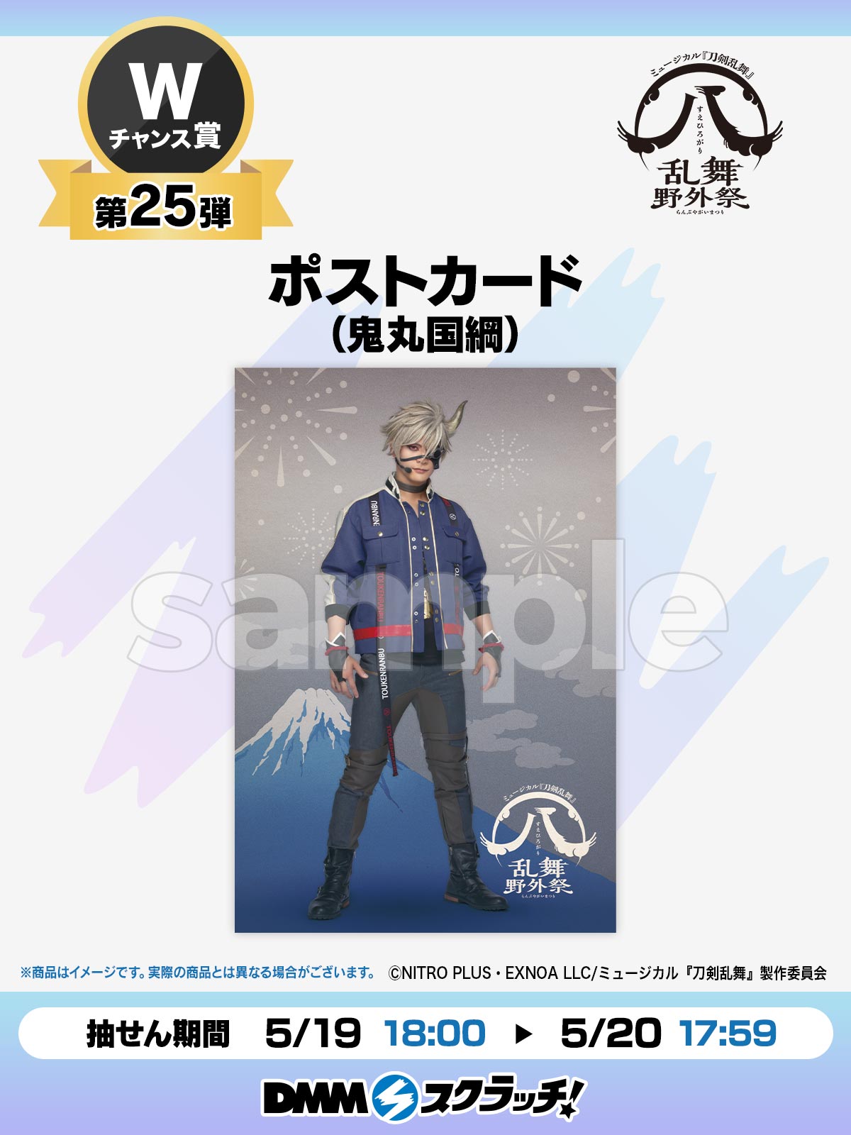 刀ミュ すえひろがり DMMスクラッチ Wチャンス賞 へし切長谷部