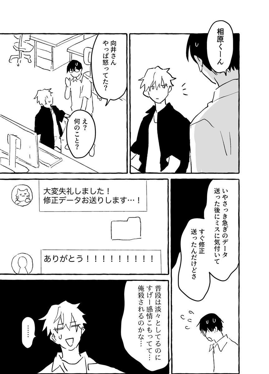 無愛想なセンパイの全力
#創作BL 