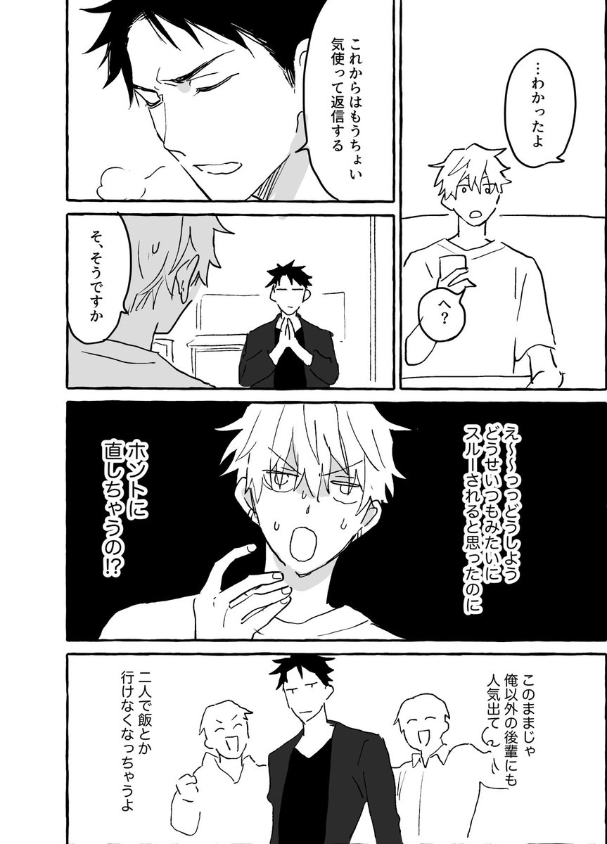 無愛想なセンパイの全力
#創作BL 