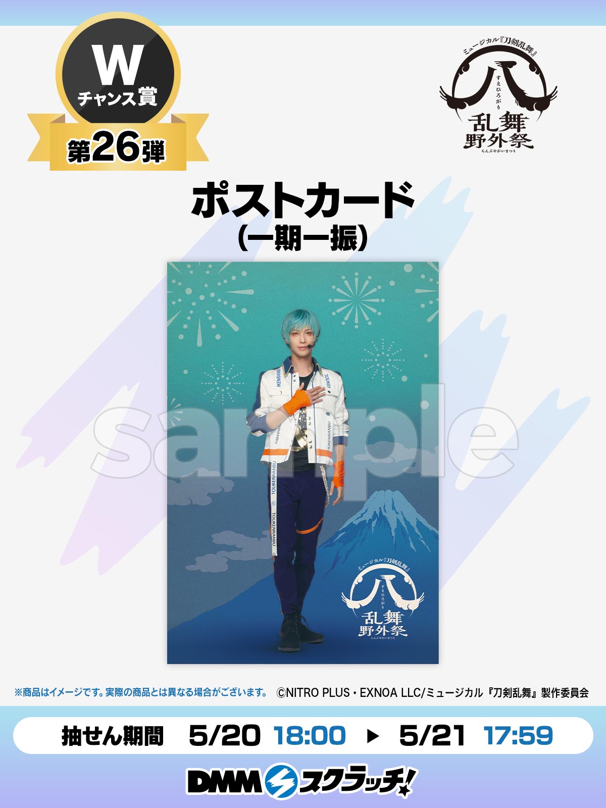 DMMスクラッチ 刀剣乱舞 舞台 刀ステ Ｗチャンス 鶴丸 鶴丸国永 舞台刀剣乱舞 刀ステ DMMスクラッチ W賞 ミニフォト