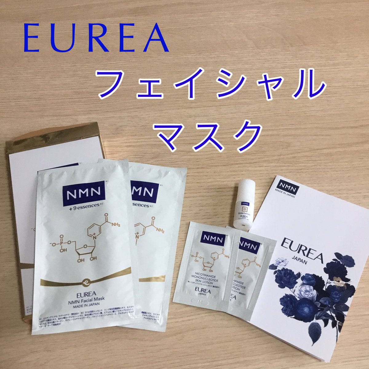 joichirokazuya's tweet photo. #コエタス #PR
コエタスのモニターキャンペーンでもらったEUREAフェイシャルマスクについてのレビューです
たっぷりローションで肌に密着するシートがなめらかなお肌に✨
100%国産NMNを10mg配合😊
#EUREA #エウレア #NMN #アンチエイジング #フェイシャルマスク #美容 #美白 #保湿
#じょっぴ当選 https://t.co/5dRROHox3y
