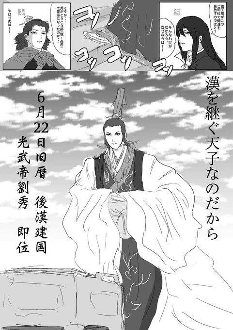 「後漢光武帝の對南⋮匈奴策に就て(1932年)」の論文を再度読み返しているのだけど、盧芳が完全に北匈奴の中国への天下支配の尖兵と化していて、盧芳の策略や膨張を防ぐことが匈奴の中国支配の野心を挫き匈奴との争いに勝ったという理解を示されていて、劉秀と攣鞮輿の雌雄駆引は終了していたのだなと 