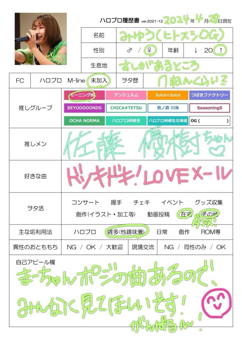 【✏️ハロプロ履歴書企画🗒️】5日目❕

ハロプロ履歴書企画もついに折り返し地点❕隅々まで読んでいただけていますか❔

\ 今回はこの4人🌊🍇💙🧚‍♂️ /

#ウチらの地元はハロプロじゃん 
#ハロプロ履歴書