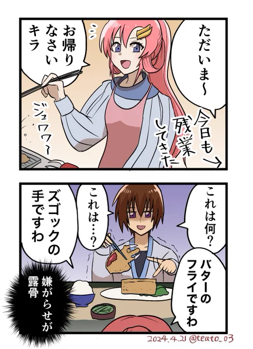 キラと揚げ物Lv.10 