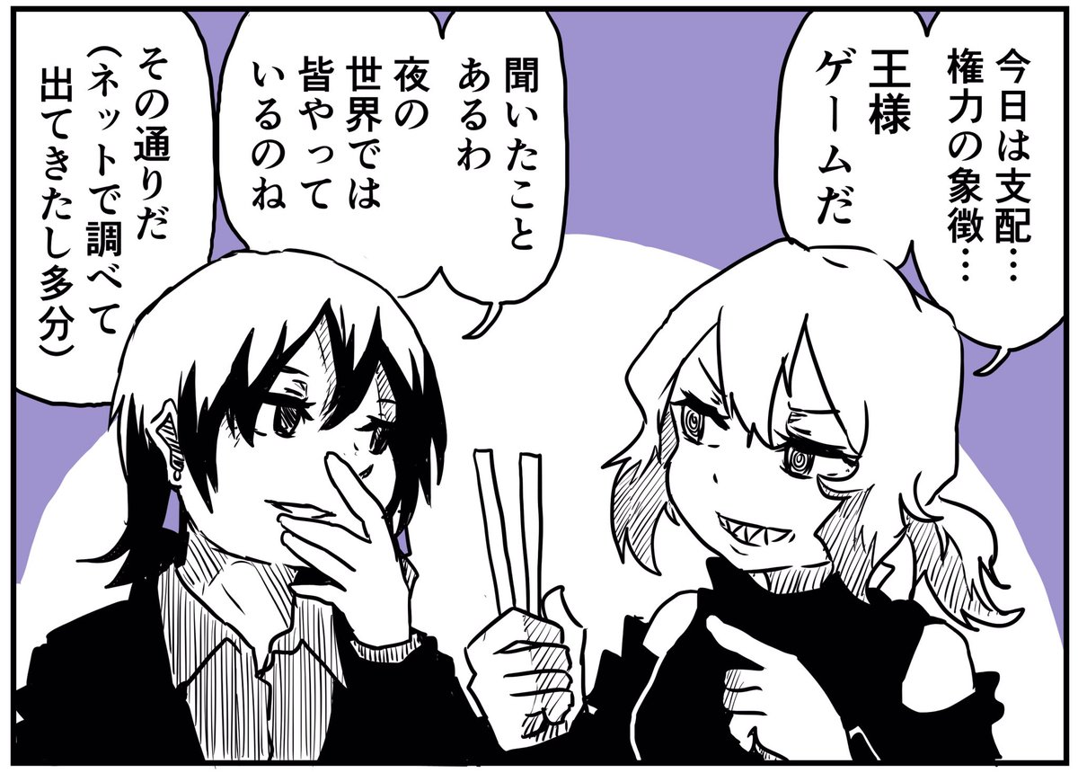 王様ゲーム
#創作百合 