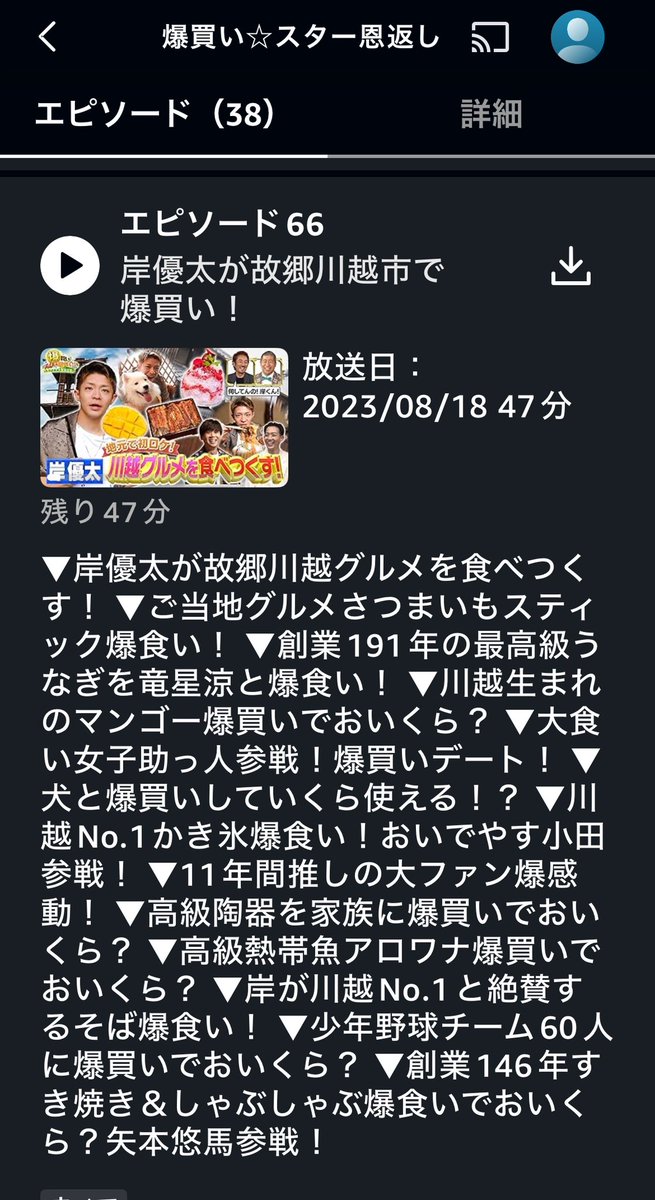 今何気にBLUE GIANTをアマプラのお気に入りに入れるついでに岸くん検索してたら「爆買いスター恩返し」があったよー！！
私だけ？気づいてなかったの😅