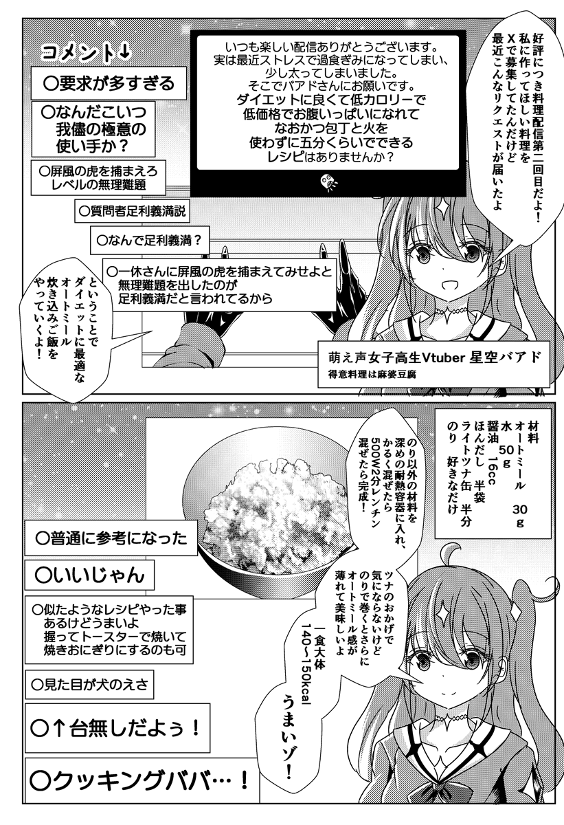 無理難題料理配信で年齢を詐称してるVtuber 