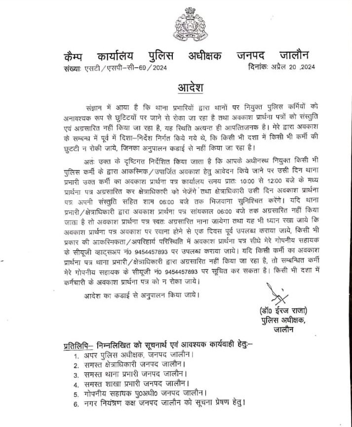 कन्नौज पुलिस @kannaujpolice का आदेश पढ़ा लेकिन इस घटनाक्रम में संबंधित अधिकारियों पर कार्रवाई की कोई बात ही नहीं की गई इस घटनाक्रम में उच्च स्तरीय जांच की जाए और जो भी अधिकारी दोषी पाया जाए, उस पर अविलंब कार्रवाई की जाए पुलिस/ सेना आदि में छुट्टियां नहीं मिलती हैं। यह ठीक नहीं