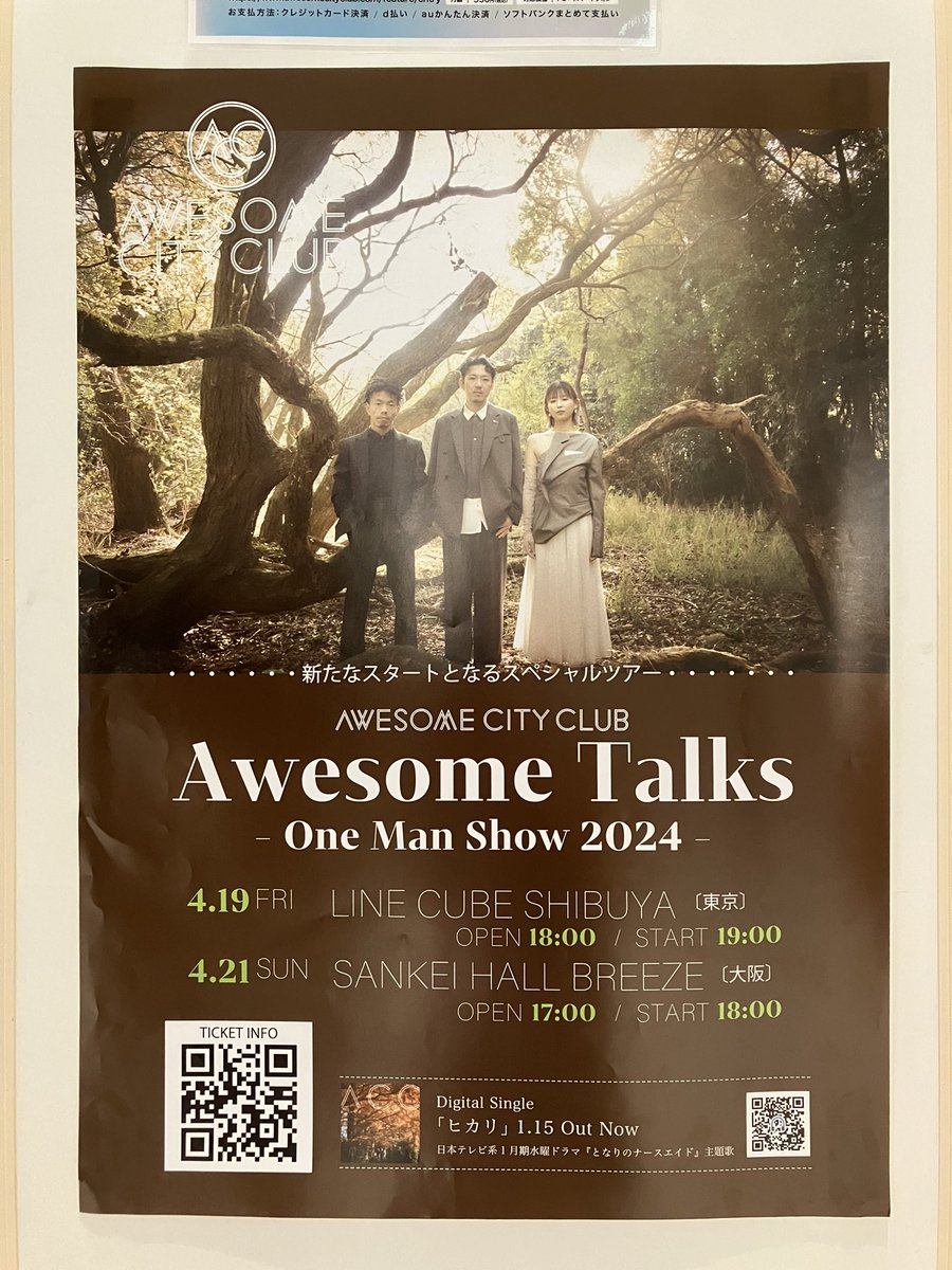 ライブ後に新大阪駅に移動し、新幹線車内で飲むためのビールを買おうとKIOSK付近にいたら… 何と！オーサムに遭遇した！  本当に一瞬の出来事だったけど、atagiさん＆PORINちゃんと、ほんの少しだけ話すことができた！ 今思い出すだけでも震えるレベル！マジで嬉しい ...