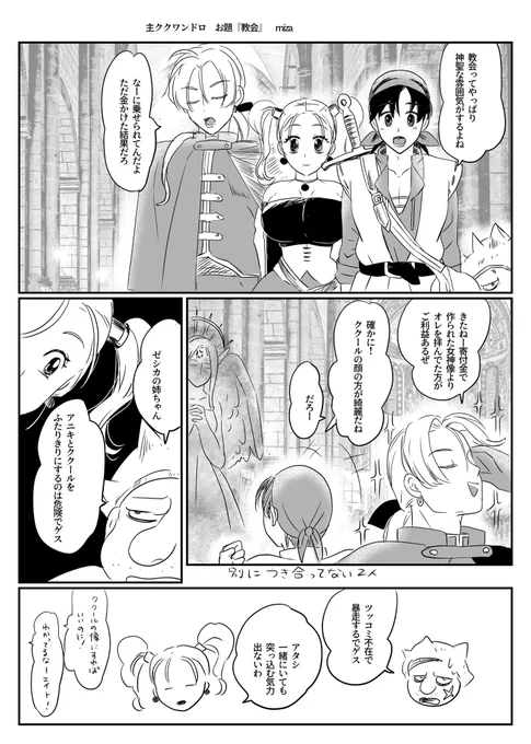 #しゅくきみワンドロ お題『教会』 10分オーバー
遅刻参加です! 