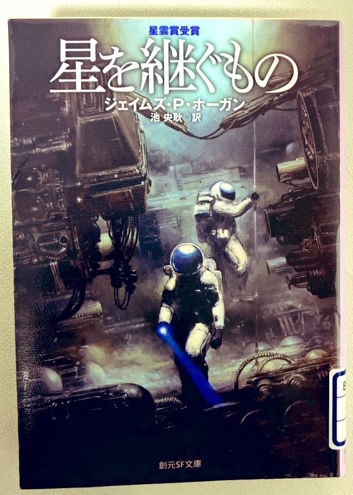 but_whatifufly's tweet photo. Great Sunday read 👍
充実した日曜日でした^^
#InheritTheStars
#星を継ぐもの https://t.co/SXYY1dcW6Z
