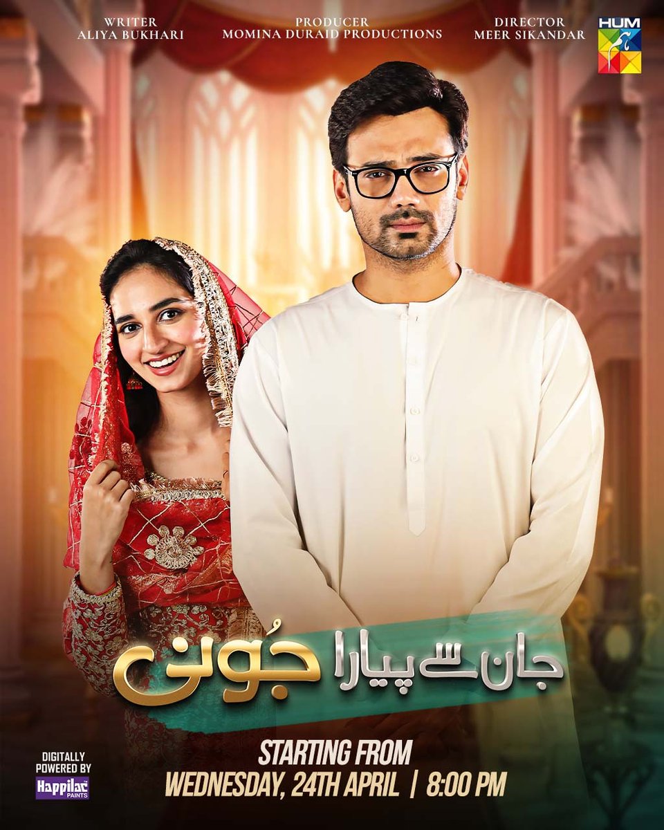 Don't Forget To Watch 'Jaan Se Pyara Juni' Starting From 24th April At 8:00 PM only on #HUMTV ❤😍 

Digitally Powered By Happilac Paints #HappilacPaints 

Wriiten By Aliya Bukhari
Directed By Meer Sikandar

A Momina Duraid Productions Presentation ✨

#JaanSePyaraJuni #HUMTV