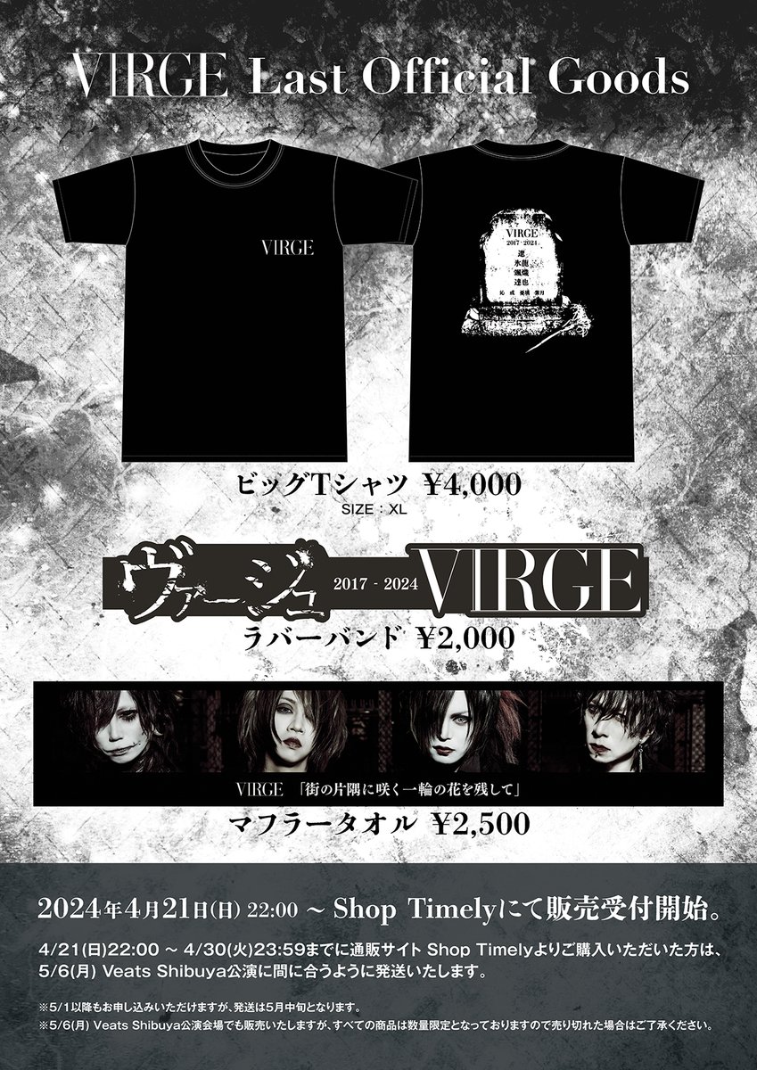 virge_official's tweet photo. VIRGE Last Official Goods 発売決定！

・ビッグTシャツ
¥4,000-
SIZE : XL

・ラバーバンド
¥2,000-

・マフラータオル
¥2,500-

2024年4月21日(日) 22:00〜
Shop Timelyにて販売受付開始。

https://t.co/Y0mdCsdekP

4/21(日) 22:00〜4/30(火)23:59までに通販サイト Shop Timelyよりご購入いただいた方は、
5/6(月) Veats Shibuya公演に間に合うように発送いたします。

※ 5/1以降もお申し込みいただけますが、発送は5月中旬となります。

※5/6(月) Veats Shibuya公演会場でも販売いたしますが、すべての商品は数量限定となっておりますので売り切れた場合はご了承ください。