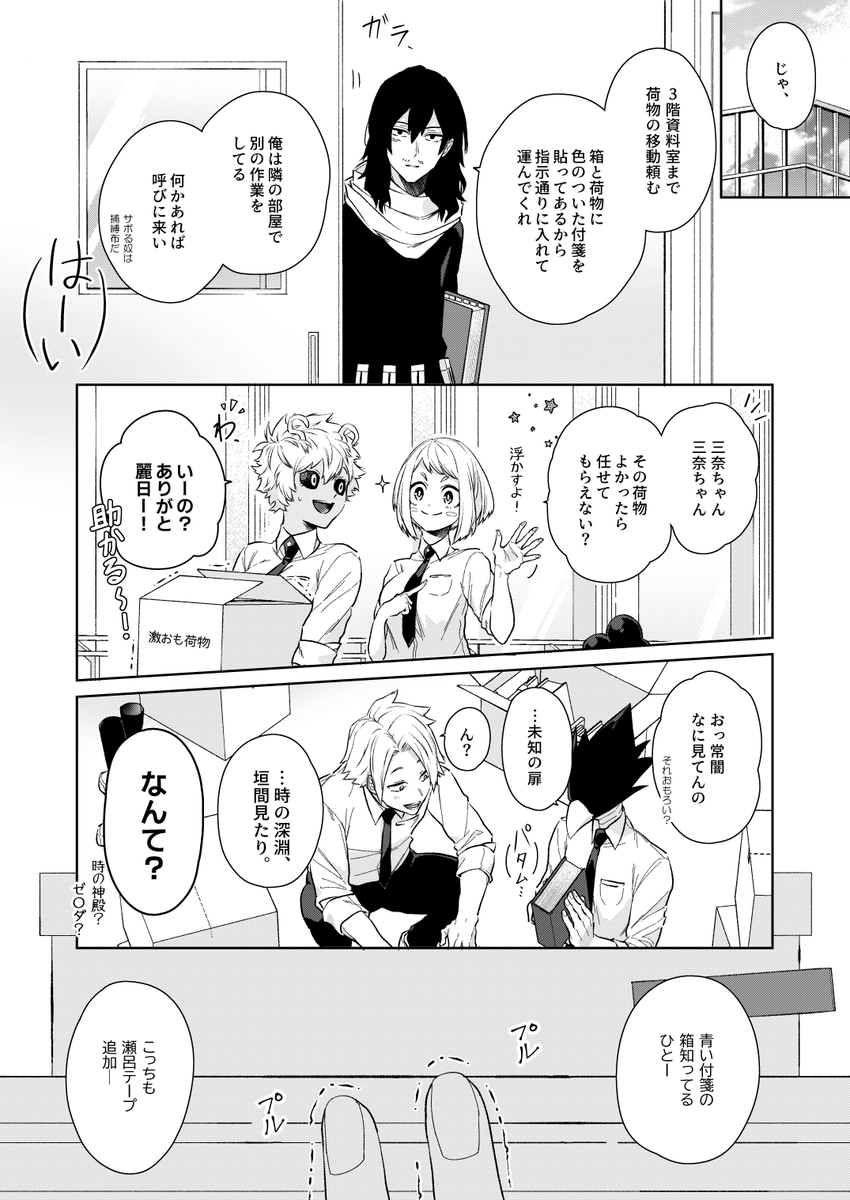 「本当の目的」【轟出】 