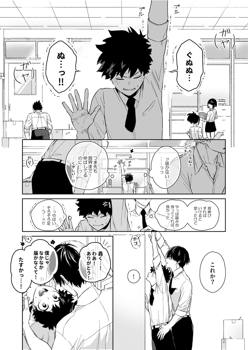 「本当の目的」【轟出】 