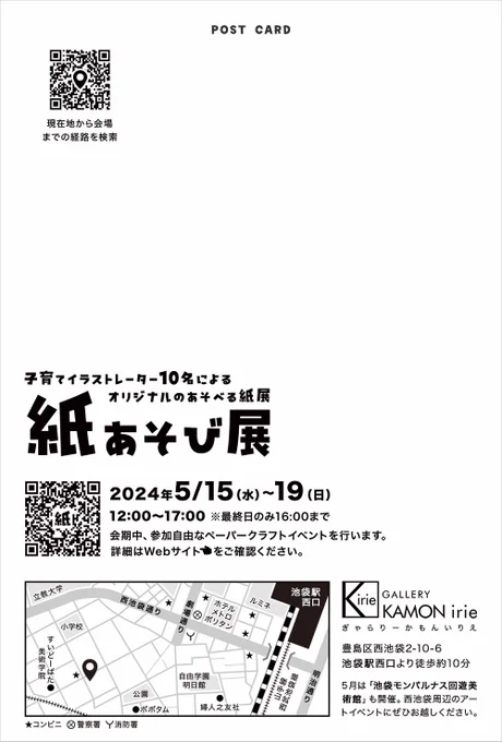 子育てイラストレーター10名による
「紙あそび展」
オリジナルの遊べる紙展

2024年5月15日(水)〜19(日)
GALLERY  KAMON  irie 

子ども向けワークショップなど
詳細は、サイトをご覧ください。

https://t.co/ZYaVs8B6Bi 
