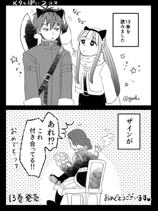 脱稿してやっと描けた例の😺さん二人。 シュタフェルにしてしまったけどレン様の😺も激カワでした!! 