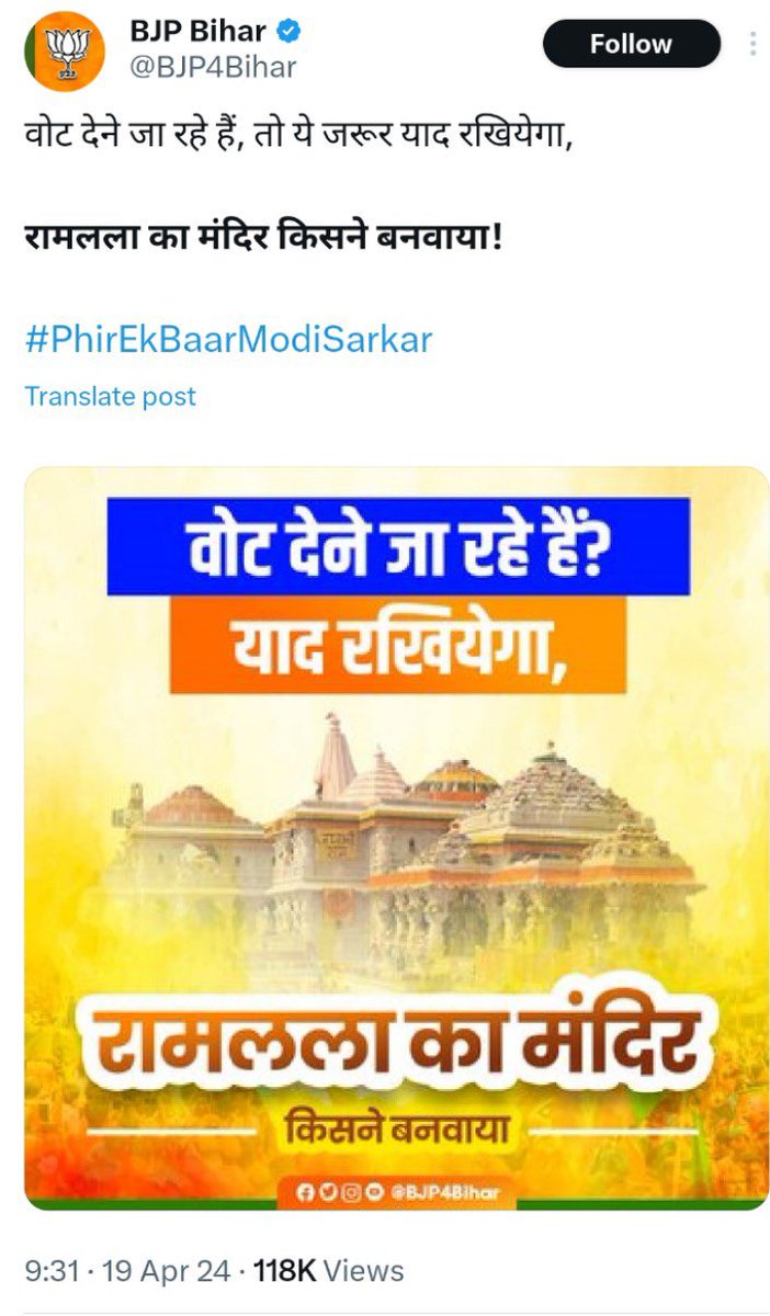 Nher_who's tweet photo. ‘Remember Ram Mandir when you go out to vote’. 

Can’t be more brazen than this. A giant violation. https://t.co/RlkL5m5sUb