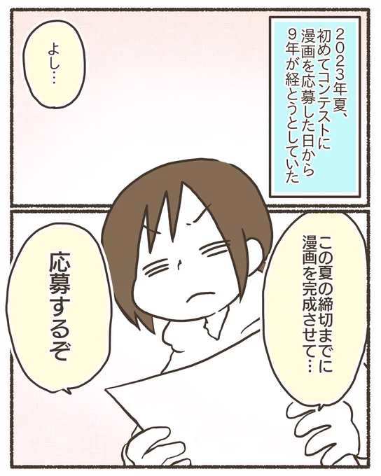 ただの主婦が漫画のコンテストで賞を取るまでのお話⑯【1/2】#漫画が読めるハッシュタグ #コミックエッセイ 