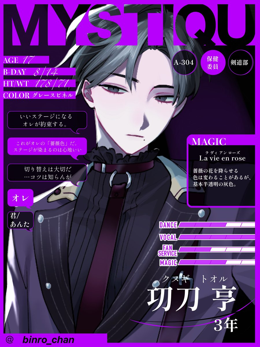 MAGICALIGHTS_O's tweet photo. 🌙Mystique
┈┈┈功刀 亨
「いいステージになる。
オレが約束する。」
#binro_chan
#マジライ_本CS https://t.co/sak5MXsQhH