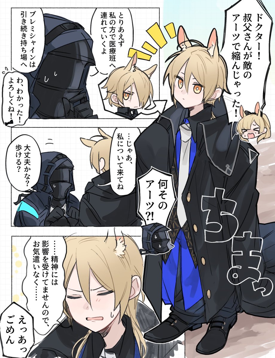 アーツで小さくなっちゃうやつ 