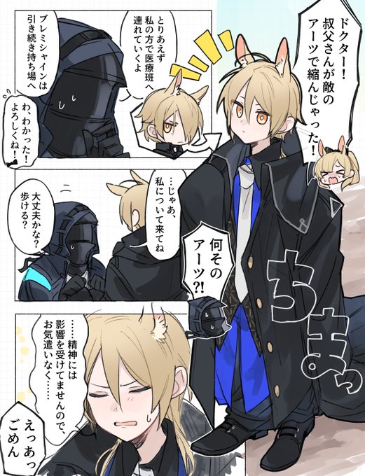 アーツで小さくなっちゃうやつ 