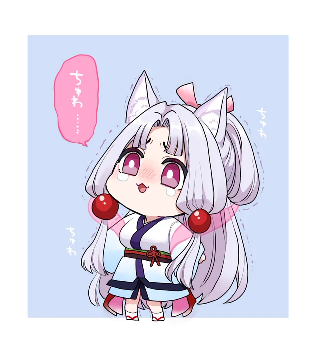 ちゅわわ… #東北イタコ