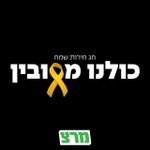 Photo by מרצ (@meretzparty)