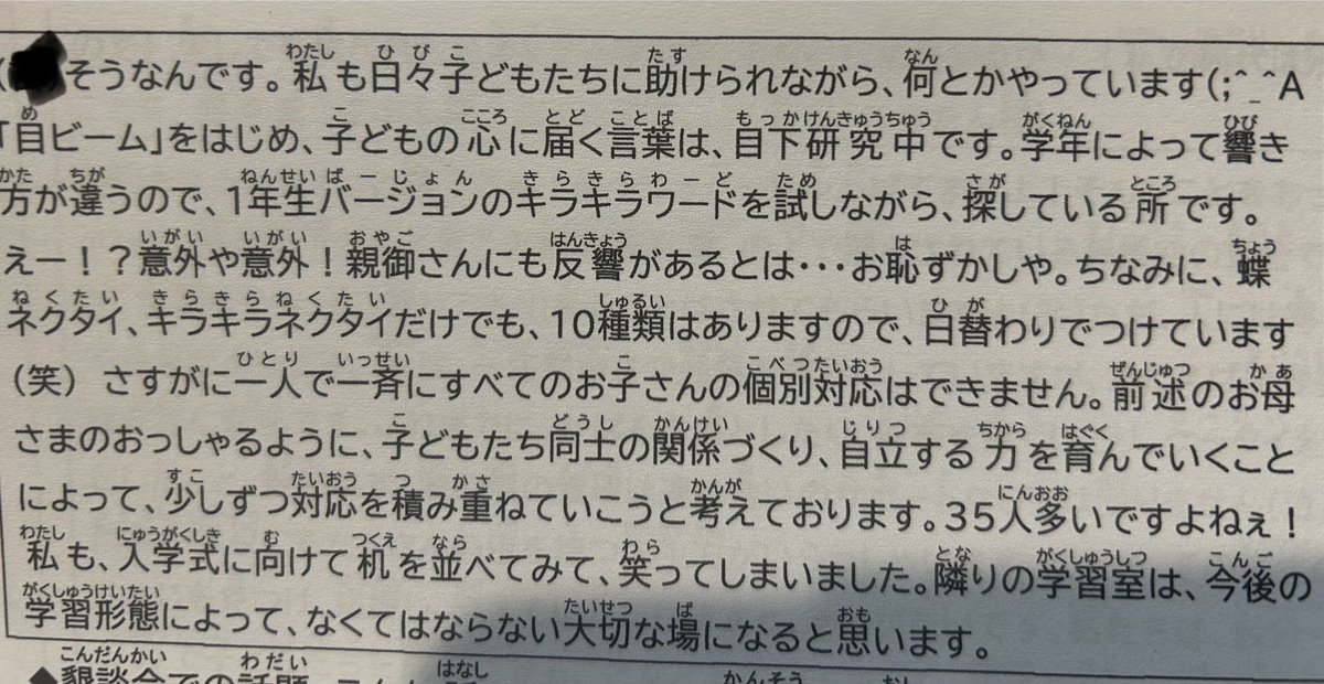 Yumehana082187's tweet photo. 学級通信は、
ラブレターのように。
相手が喜ぶ言葉を愛をこめて。
参観、懇談会の感想を
送ってくださった方へ。
大切な時間を使ってわざわざ
お手紙を書いてくださる方が
いらっしゃることに今日も感謝。
#OW64
#はじめての目標達成ノート https://t.co/LWCty1nRY9