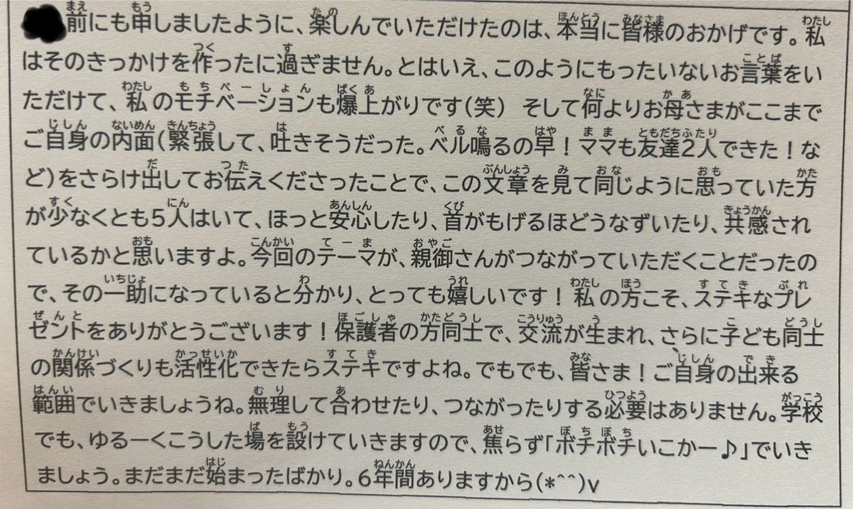 Yumehana082187's tweet photo. 学級通信は、
ラブレターのように。
相手が喜ぶ言葉を愛をこめて。
参観、懇談会の感想を
送ってくださった方へ。
大切な時間を使ってわざわざ
お手紙を書いてくださる方が
いらっしゃることに今日も感謝。
#OW64
#はじめての目標達成ノート https://t.co/LWCty1nRY9