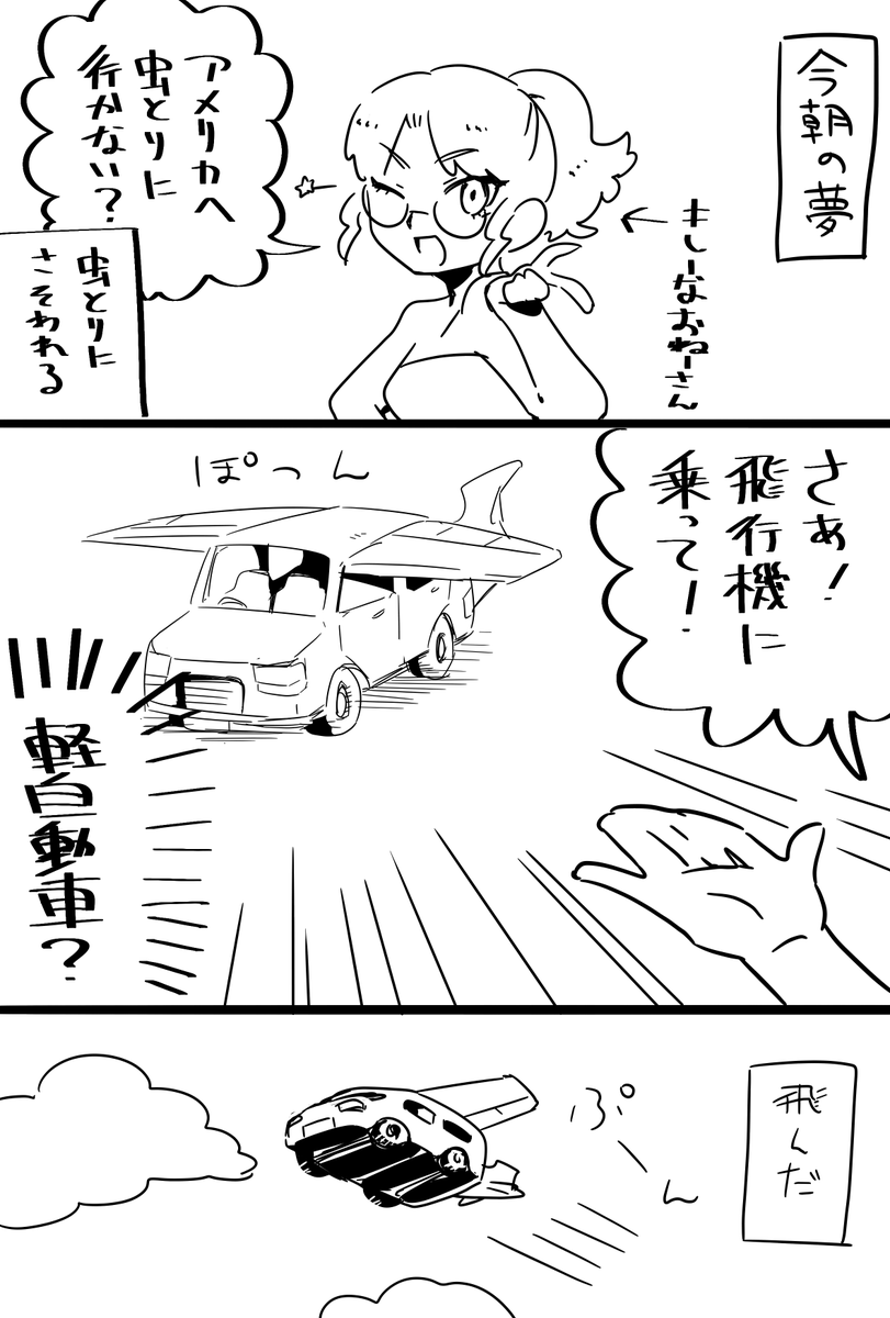今朝見た夢 