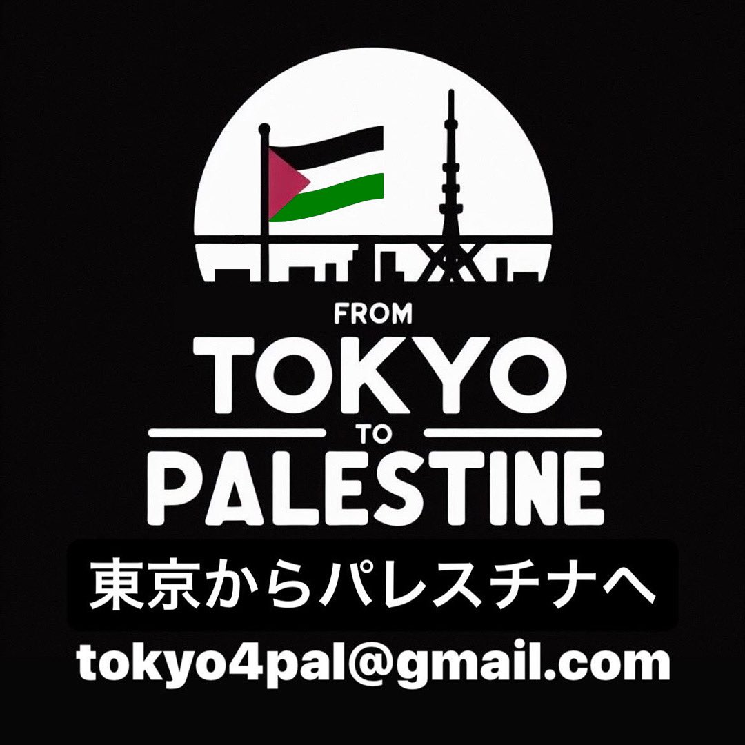 ⚠️日本全国の音楽家にメッセージを届ける為リポスト願います⚠️ “From Tokyo to Palestine: A Compilation of Music”は、日本国内のミュージシャンから罪のないガザの人々に向けた支援を目指しています。 どうか皆さんの力を貸してください！！ 詳細は返信を確認ください。 instagram.com/tokyo4pal