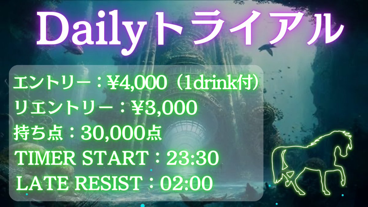 ZEAL_POKER's tweet photo. 23:30からのトーナメントはコチラ⬇️⬇️

🐎Dailyトライアル🐎
◇スタート：23:30（02:00）
◇エントリー：¥4,000(1ドリンク付)
◇リエントリー：¥3,000
◇持ち点：30,000点

💰プライズ💰
◇ZEALチケット
◇zpt（店内通過）
◇webコイン

https://t.co/F04myJqlGQ

ご来店お待ちしております🙇‍♂️🙇‍♀️

#池袋
#池袋ポーカー
#ZEAL
#ジール