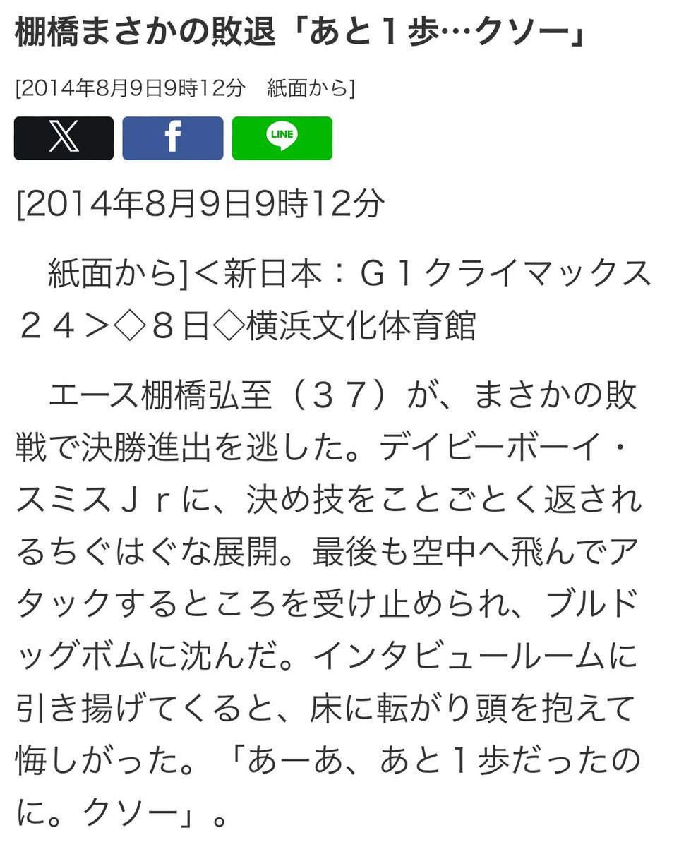 スミスのブルドッグボムといえば、かつて棚橋さんのG1決勝進出を阻止したのを思い出した。全日ファンよ、スミスを侮るなかれ。 #ajpw