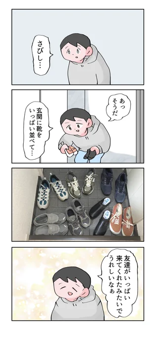 シェアハウス解散後日記 