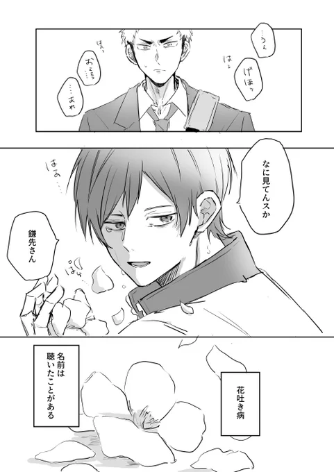 鎌二
花吐き病パロ(1/2) 
