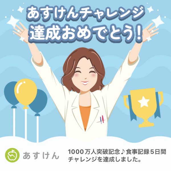 hopyeah688's tweet photo. #あすけんチャレンジ #あすけん好きです https://t.co/jUA9d4R82Y
