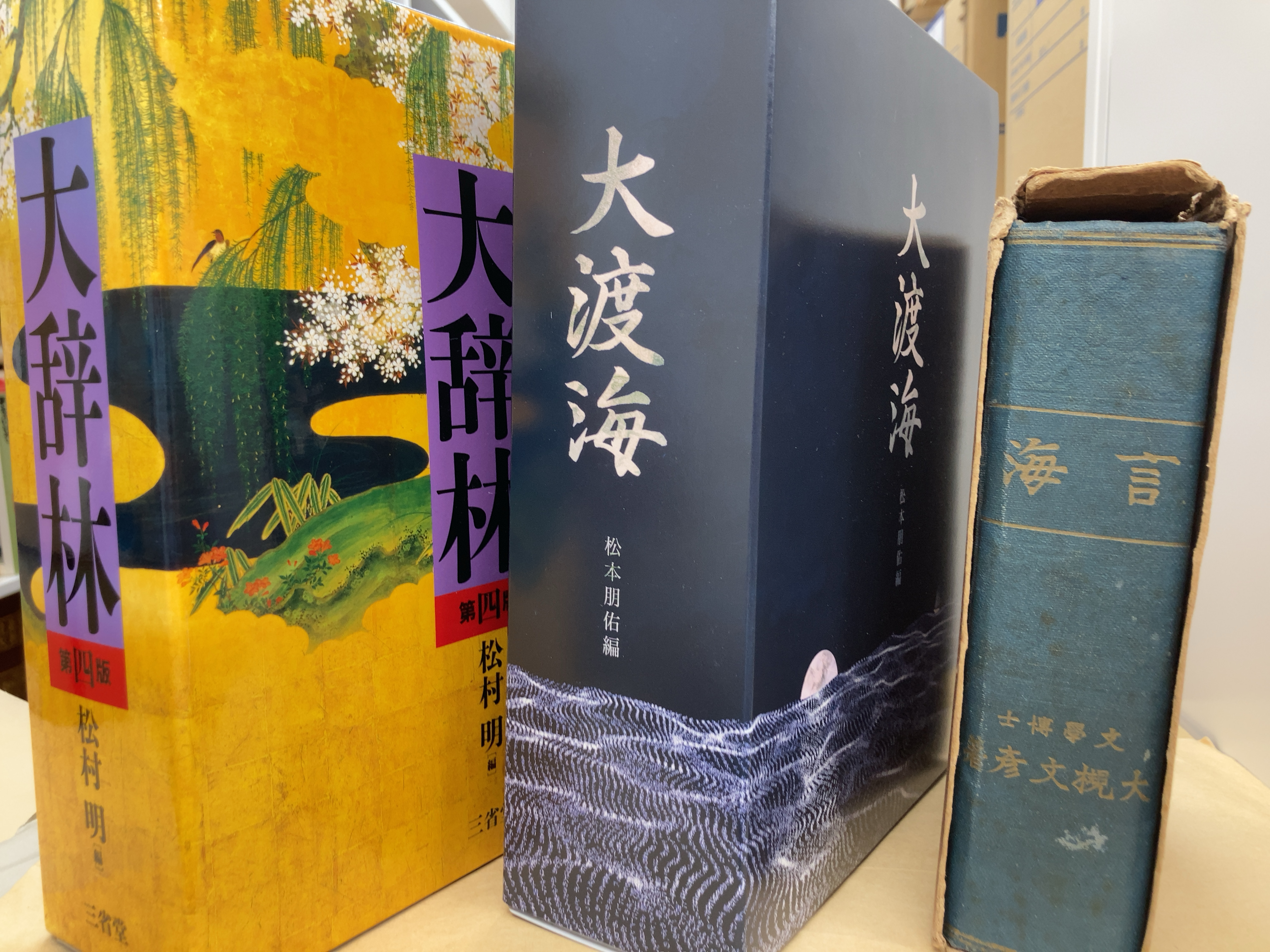 言海 復刻版 全8冊揃【稿本 日本辞書言海 全3巻・私版 日本辞書