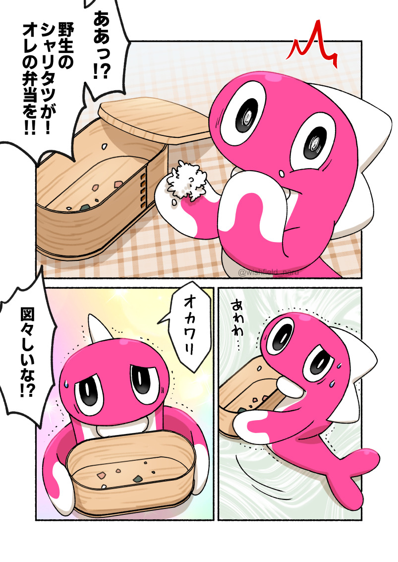 シャリタツちゃん… 