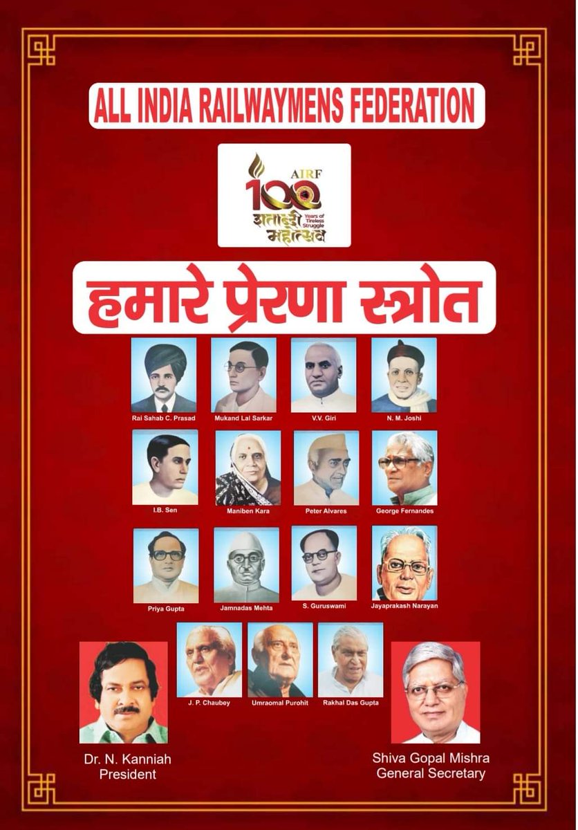 100 वर्षो के इस समर्पण में हमारे प्रेरणास्त्रोत रहे हमारे साथी और 1924-2024 के असंख्य कार्यकर्ता और समर्थक। 
  आइए मिलकर इसे और उत्साह से मनाए।23अप्रैल(मंगलवार)
             से
26 अप्रैल2024(शुक्रवार)

#tradeunion #indianrailways #100yrsofAIRF