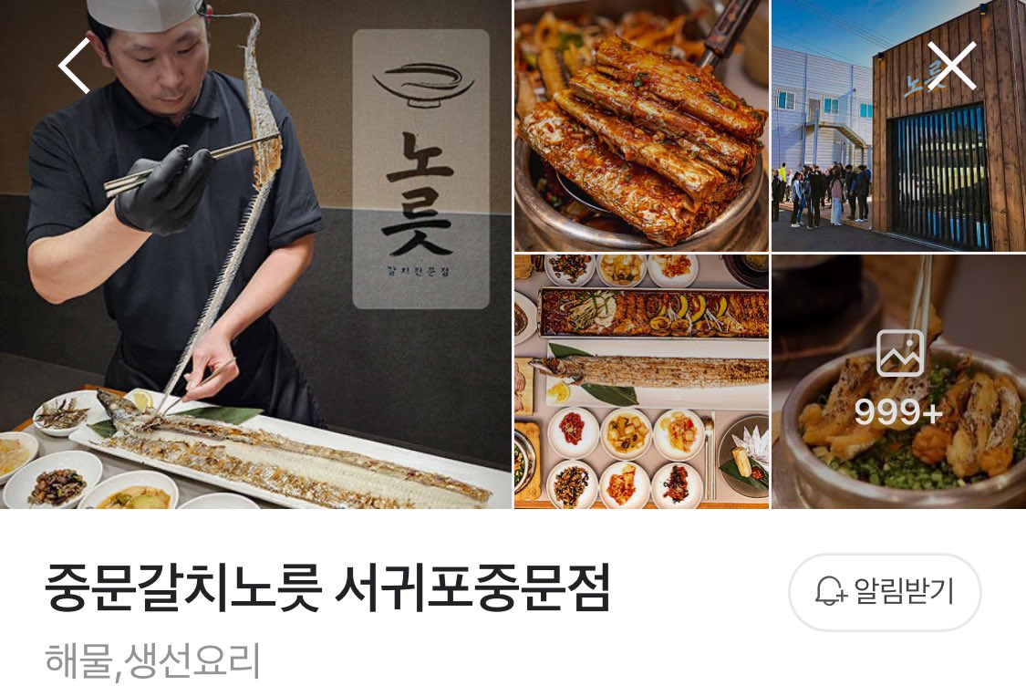 얘드라 제주도 가자
그 갈치조림집 드디어 밝혀졌다