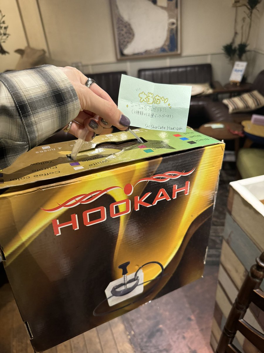 シーシャ台当たった🎁
とても嬉しい！！
初おうちシーシャ楽しみ〜！
