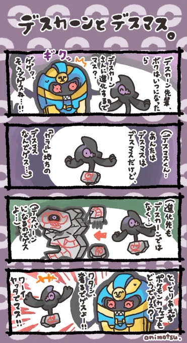 デスカーンとデスマス 