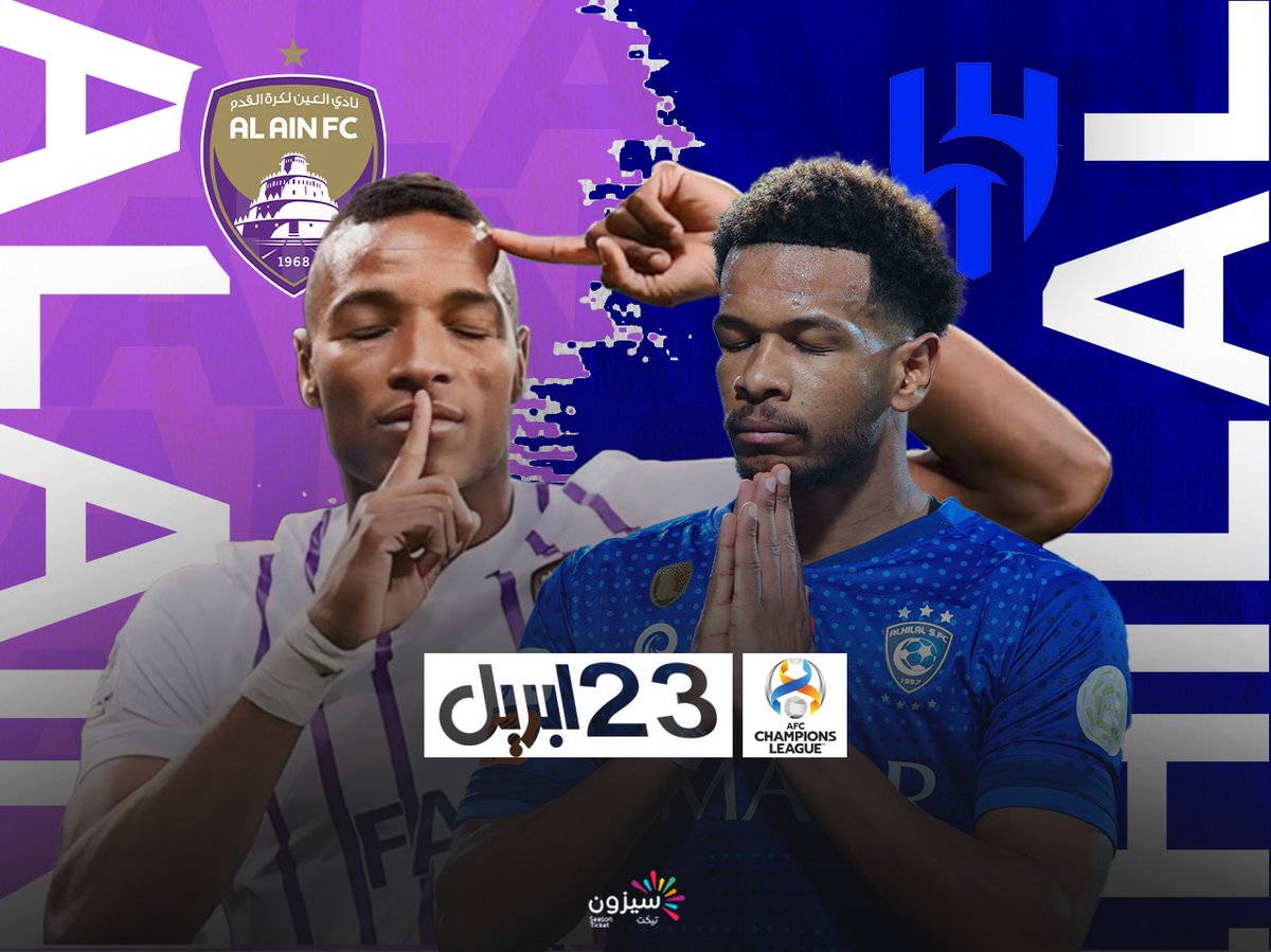 تذاكر مباراة إياب نصف نهائي آسيا 🔥

الهلال X العين 🤩

المملكة ارينا 📍

التذاكر الان متوفره عبر منصتنا 🥇:
Seasonticketsa.com