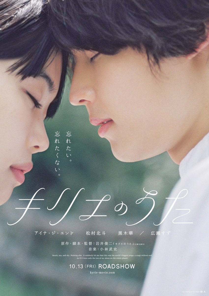 kyrie_uta's tweet photo. ／

映画『#キリエのうた』
劇場上映情報！

＼

4/26(金)から@morc_staff さんにて
2週間の上映が決定いたしました！
劇場でまた観られる貴重な機会です。

──忘れたい。忘れたくない。

そんな言葉の意味を、
ぜひ劇場で確かめてください。 https://t.co/ZMQO2rfof6