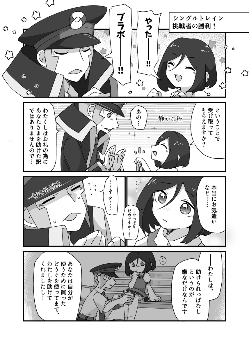 ※▲夢 捏造/夢主顔姿有
▲と戦った後にお礼の品を渡す話(前回の話はリプへ) #pkmn夢 