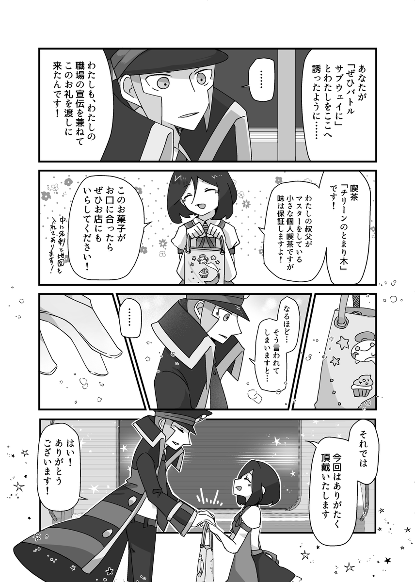 ※▲夢 捏造/夢主顔姿有
▲と戦った後にお礼の品を渡す話(前回の話はリプへ) #pkmn夢 