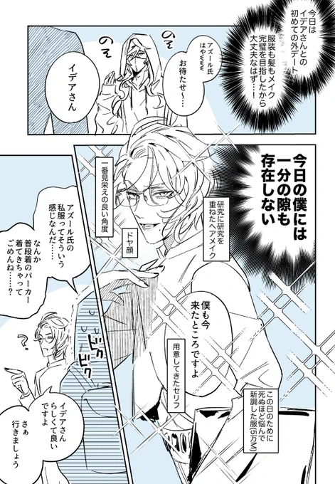 イデアズの初回デートとリベンジデート
お題【待ち合わせ】
#イデアズ版深夜の60分一本勝負 