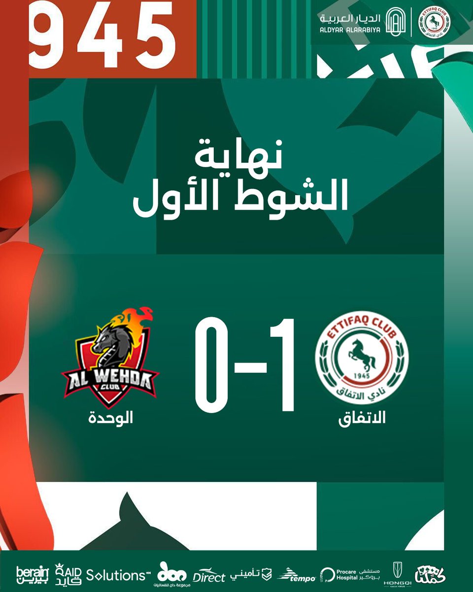 نهاية الشوط الأول بتقدم رديف النواخذة بهدف عبدالرحمن العبود 💚❤️ #الاتفاق | #الاتفاق_الوحدة | #الدوري_السعودي_الرديف